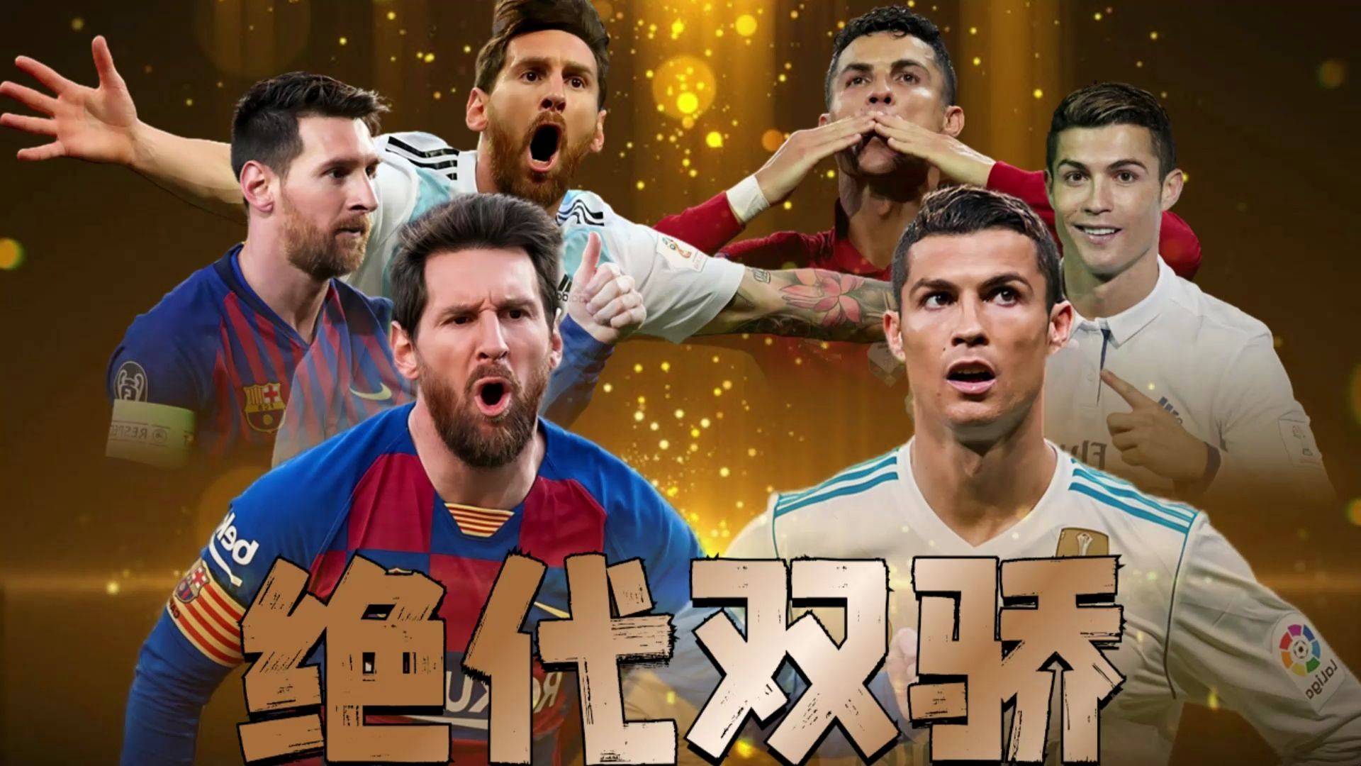 梅西C罗之争，领先一步的将是谁？的简单介绍