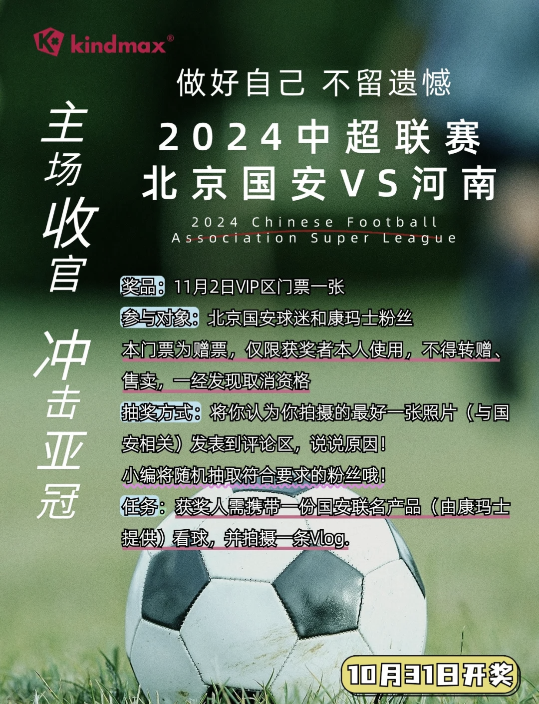 北京国安队强势走弹，沉稳表现令球迷瞩目的简单介绍