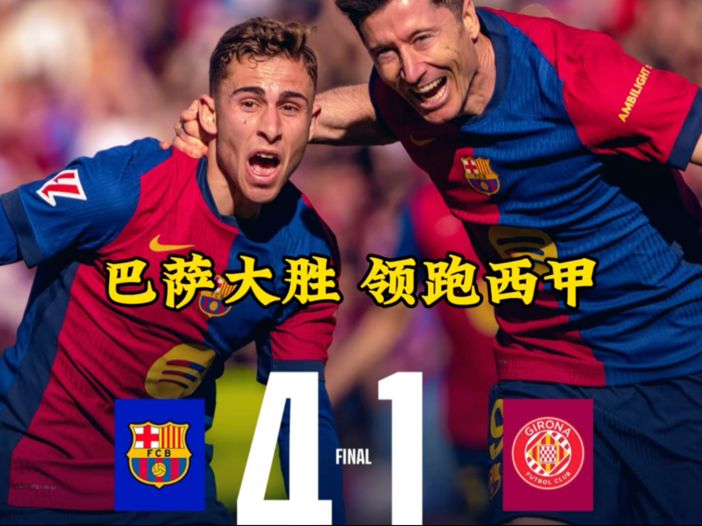 关于马竞战平切尔西，莱万梅开二度亚洲杯的信息