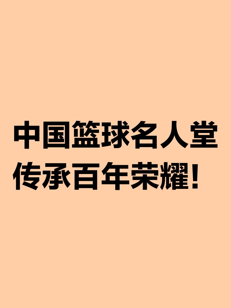 篮球名人堂新成员受邀演讲,感慨万千 篮球名人堂新成员受邀演讲,感慨万千