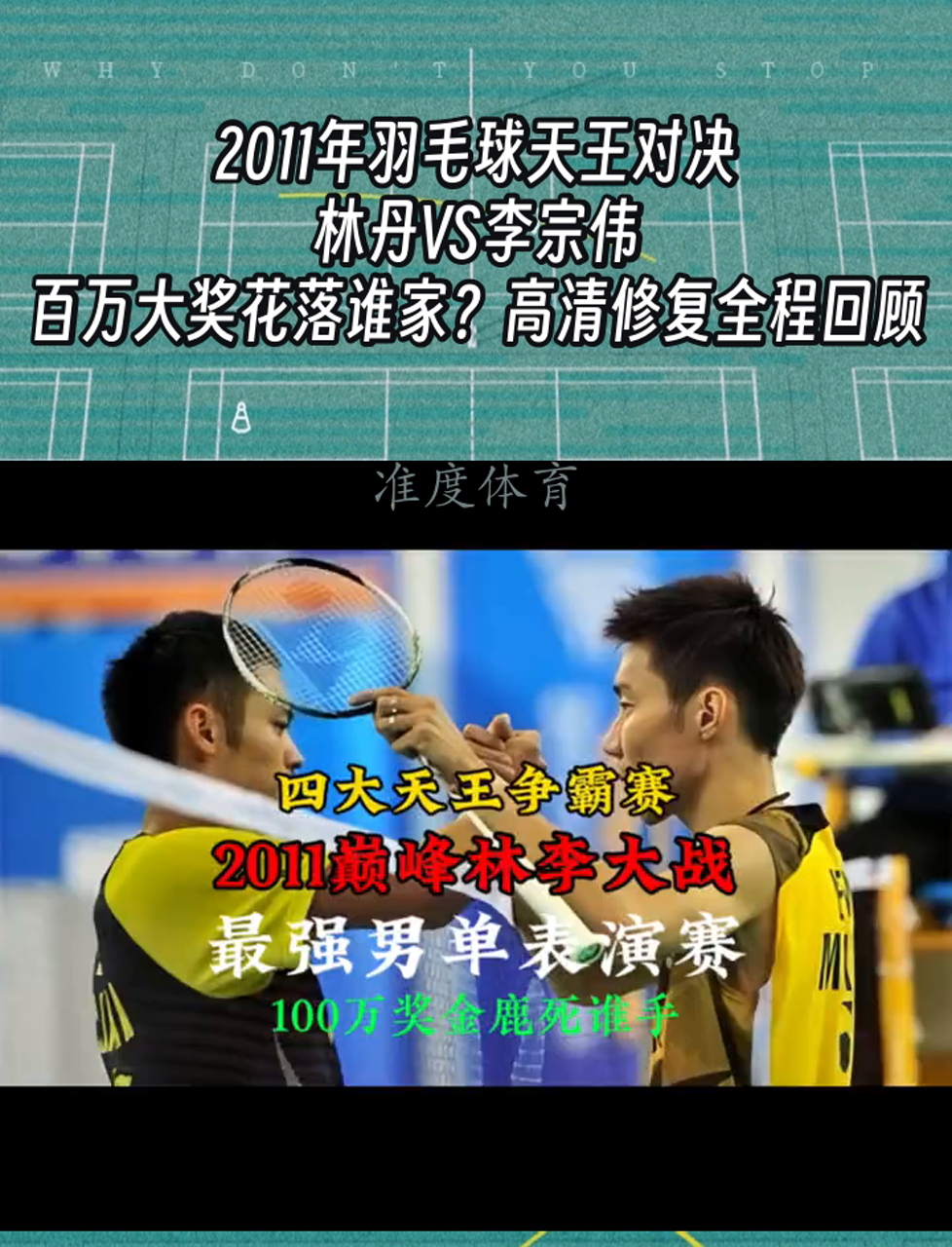 印度羽毛球队险胜泰国羽毛球队，李宗伟制霸全场的简单介绍