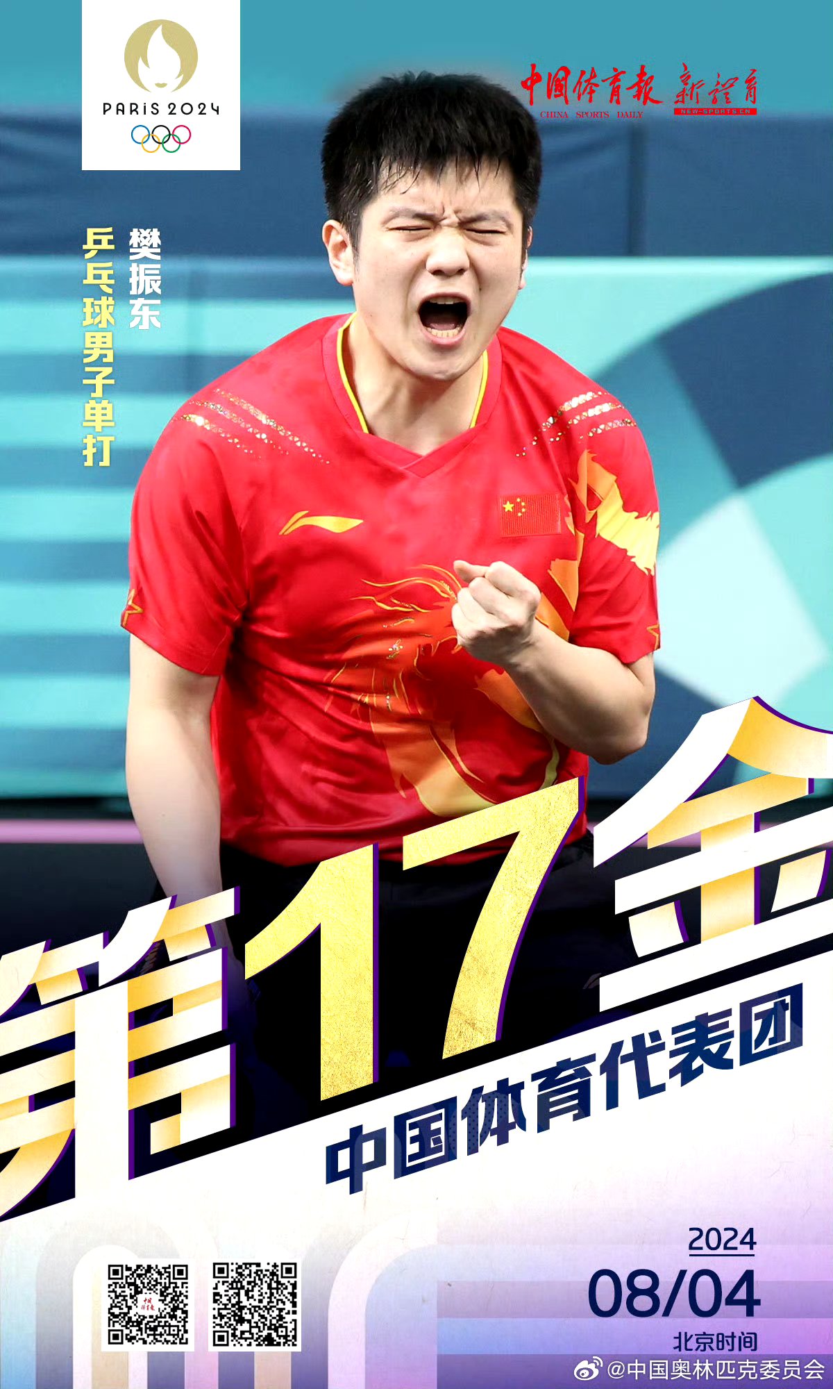 中国队逆转瑞典队，樊振东点燃赛场